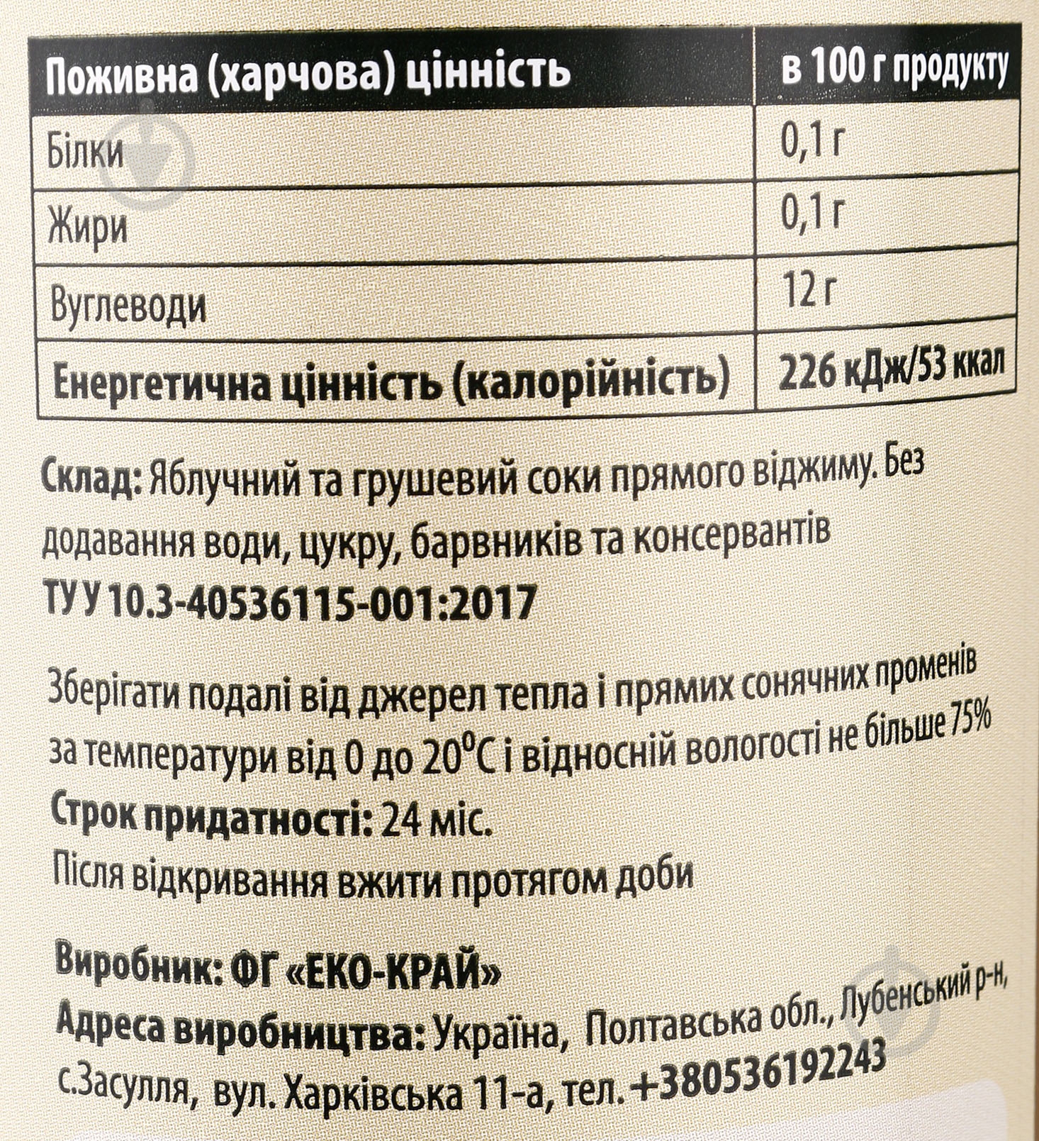 Сок яблочно-грушевый 1 л - фото 3