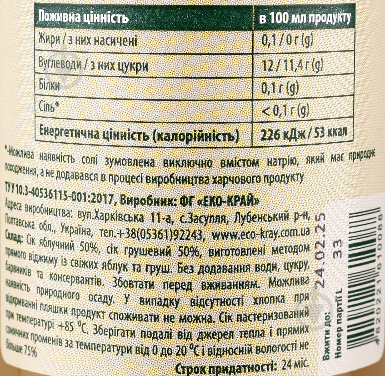 Сок яблочно-грушевый 0,3 л - фото 3