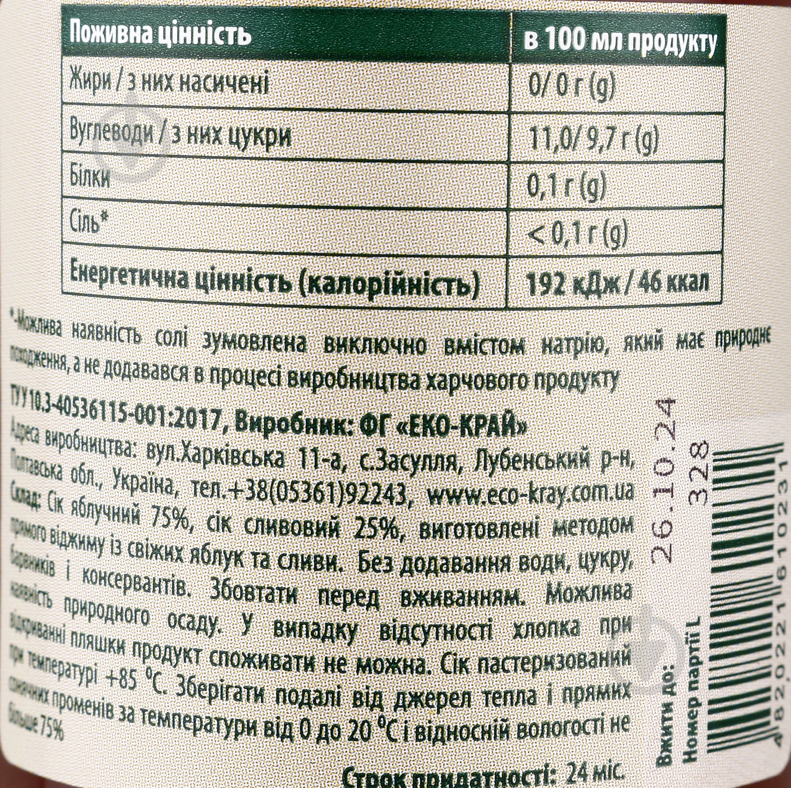 Сік яблучно-сливовий 0,3 л - фото 3 Сік яблучно-сливовий 0,3 л - фото 3