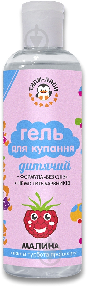 Гель для купания ТЯПИ-ЛЯПИ Малина 200 мл - фото 1 Гель для купания ТЯПИ-ЛЯПИ Малина 200 мл - фото 1
