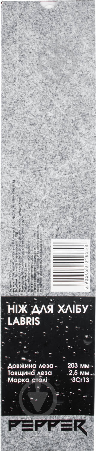 Нож для хлеба Pepper Labris 20,3 см - фото 5 Нож для хлеба Pepper Labris 20,3 см - фото 5