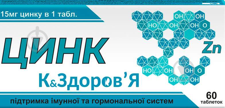 Таблетки Цинк 15 мг 60 шт. - фото 1
