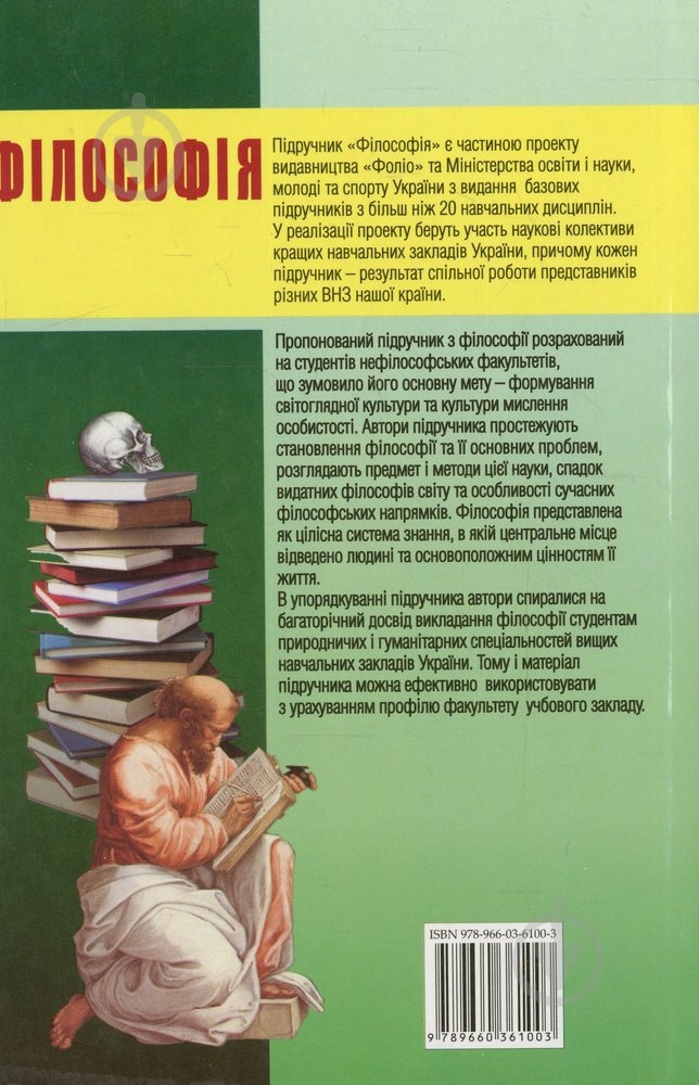 Книга «Фiлософiя» 978-966-03-6100-3 - фото 2