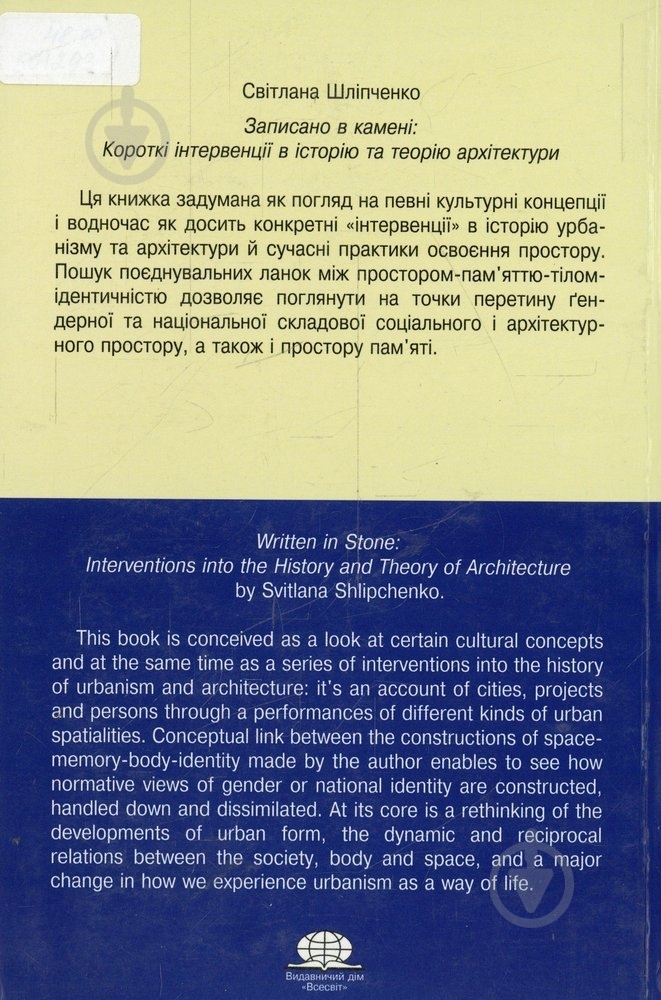 Книга Світлана Шліпченко «Записано в камені» 978-966-8439-12-4 - фото 2 Книга Світлана Шліпченко «Записано в камені» 978-966-8439-12-4 - фото 2