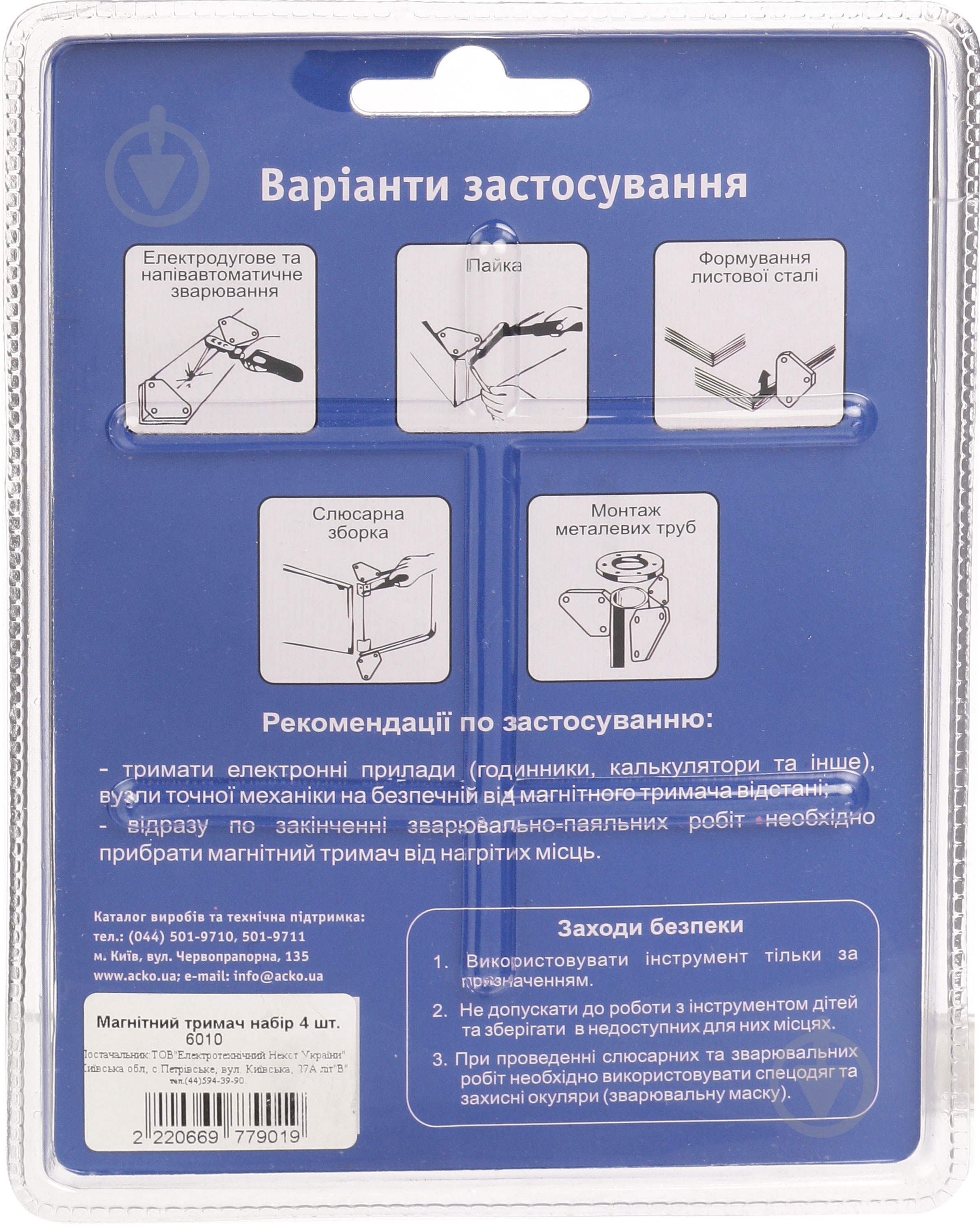 Держатель магнитный АСКО-Укрем 4 шт. 6010 - фото 4 Держатель магнитный АСКО-Укрем 4 шт. 6010 - фото 4