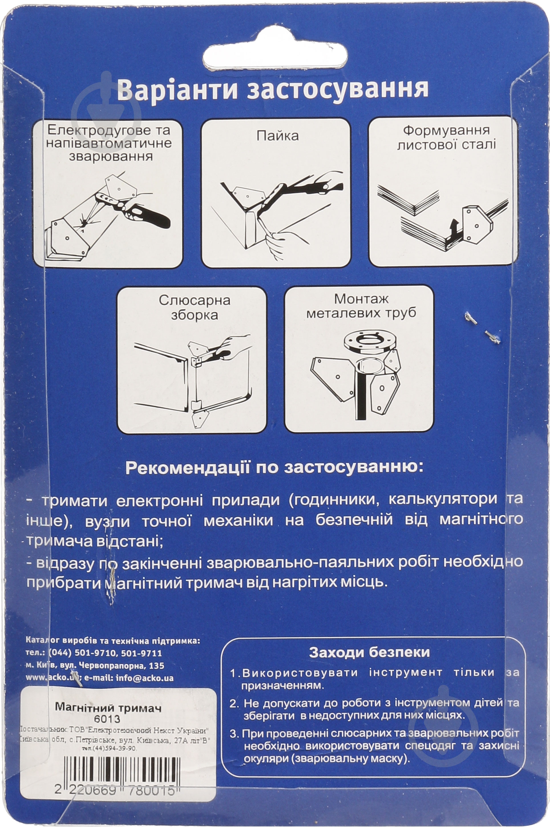Держатель магнитный АСКО-Укрем 6013 - фото 4