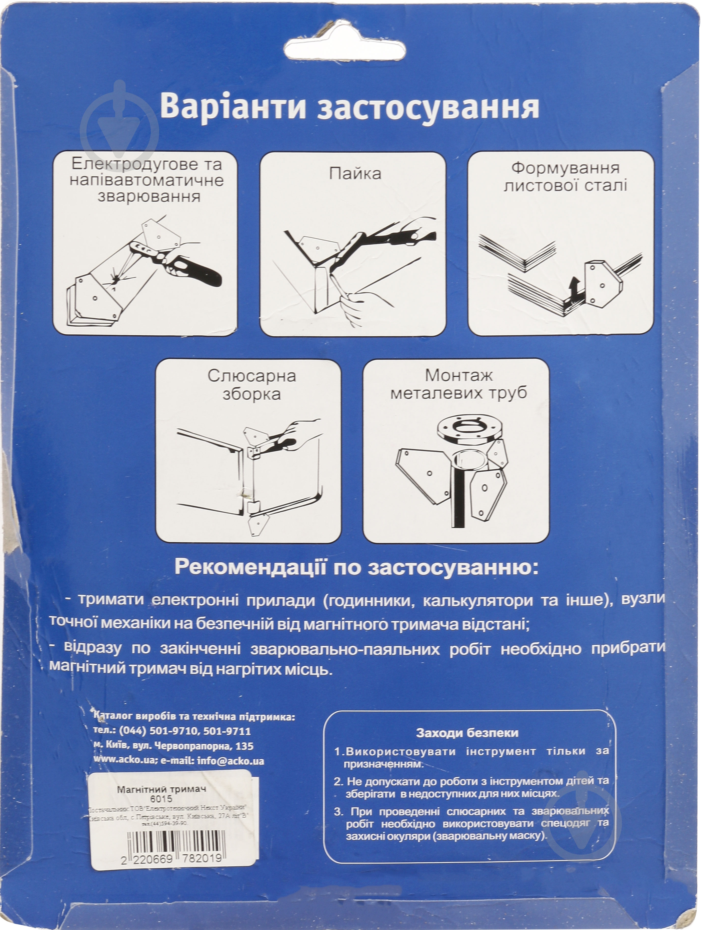 Держатель магнитный АСКО-Укрем 6015 - фото 4
