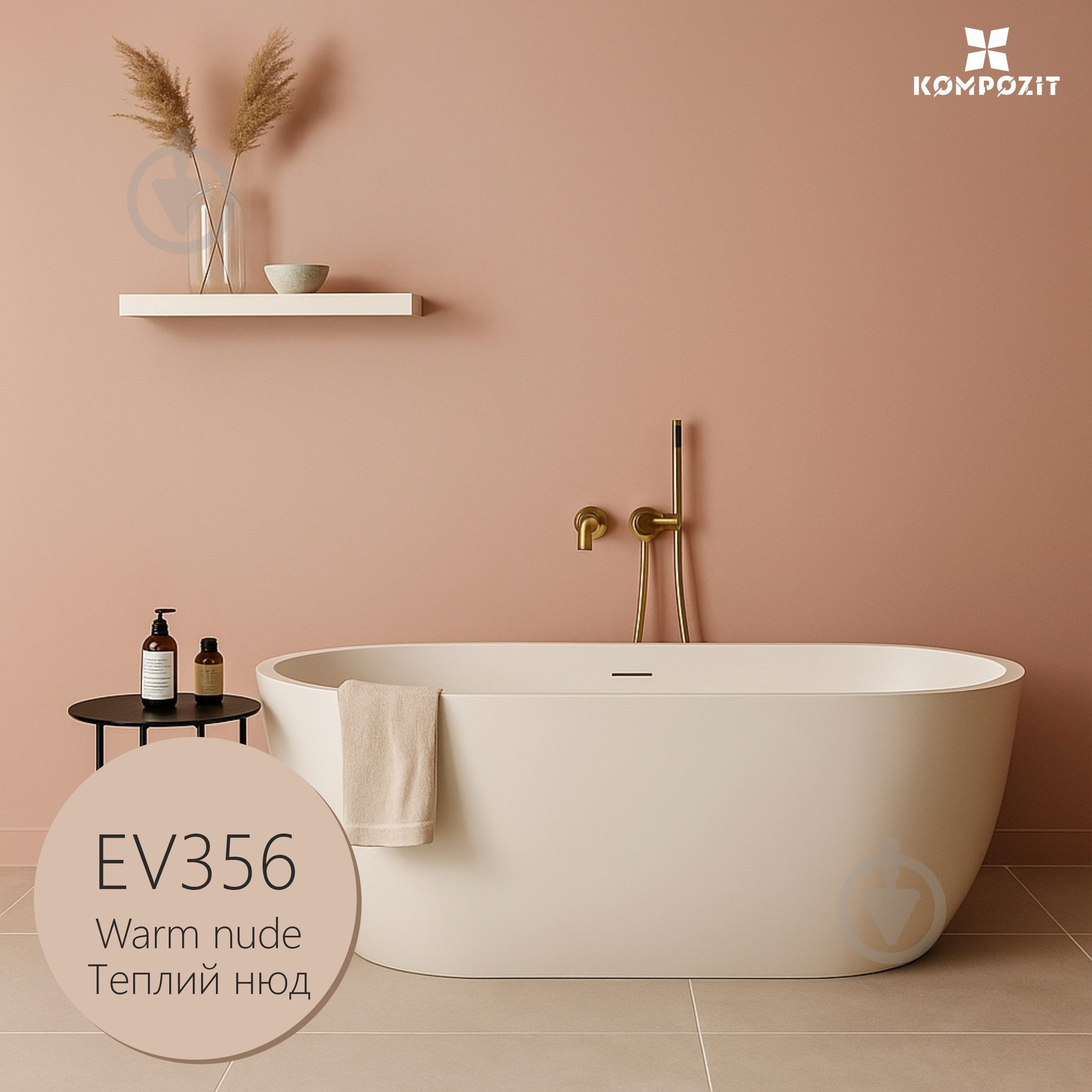 Краска интерьерная латексная Kompozit INTERIOR 5 глубокий мат Теплый нюд EV 356 4,2 кг - фото 1