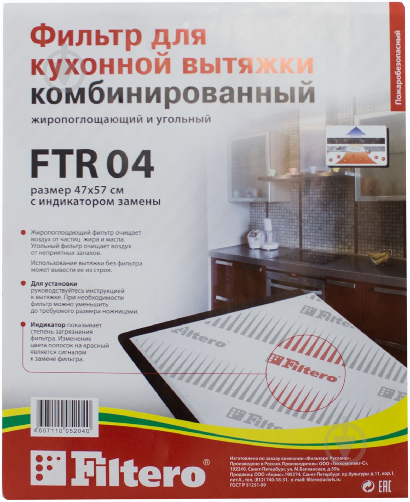 Фильтр угорльный FILTERO FTR 04 - фото 1