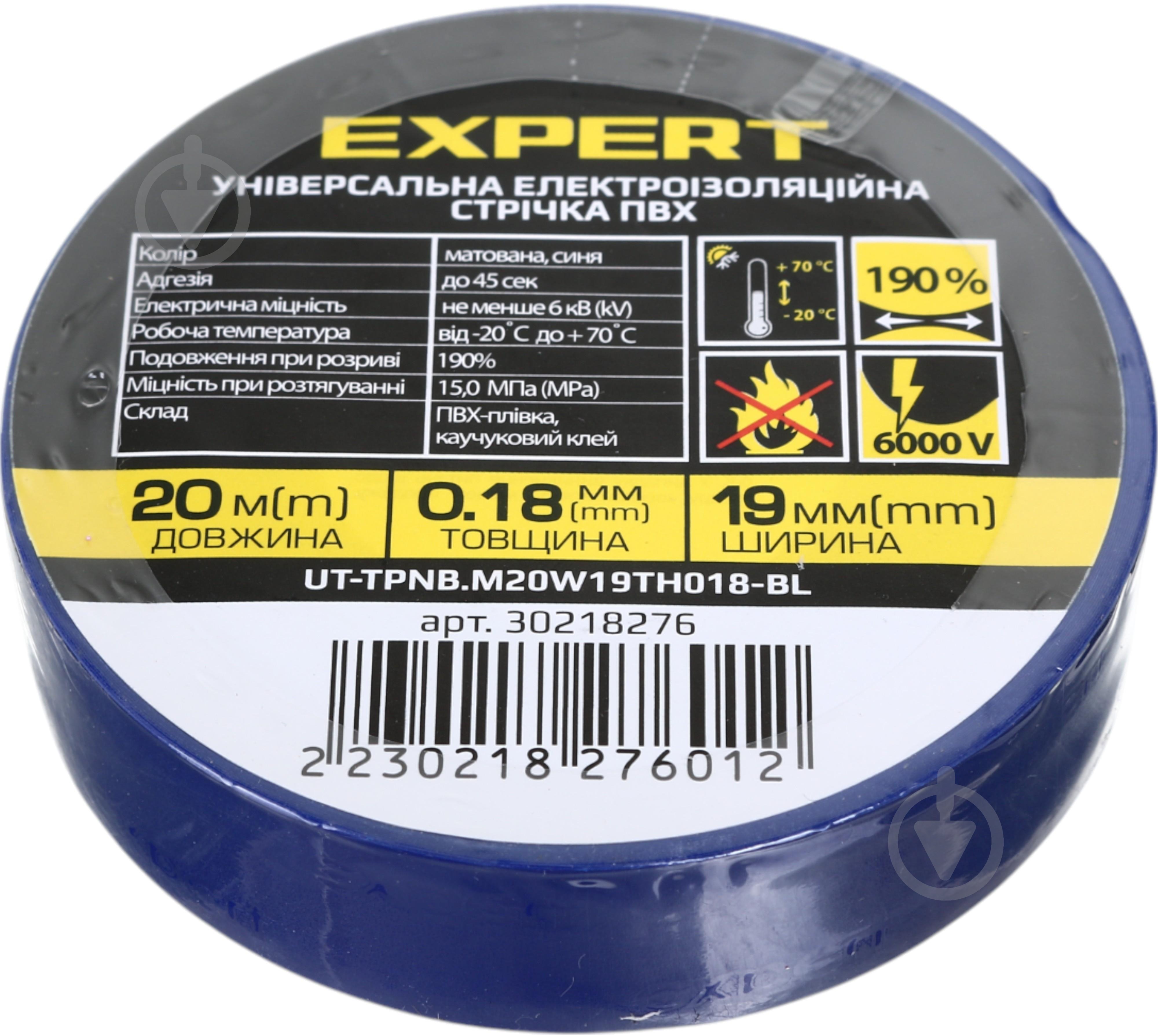 Ізострічка Expert Power 0,18х19 мм 20 м синя ПВХ EPUT-0,18X19mmX20M-blue - фото 1