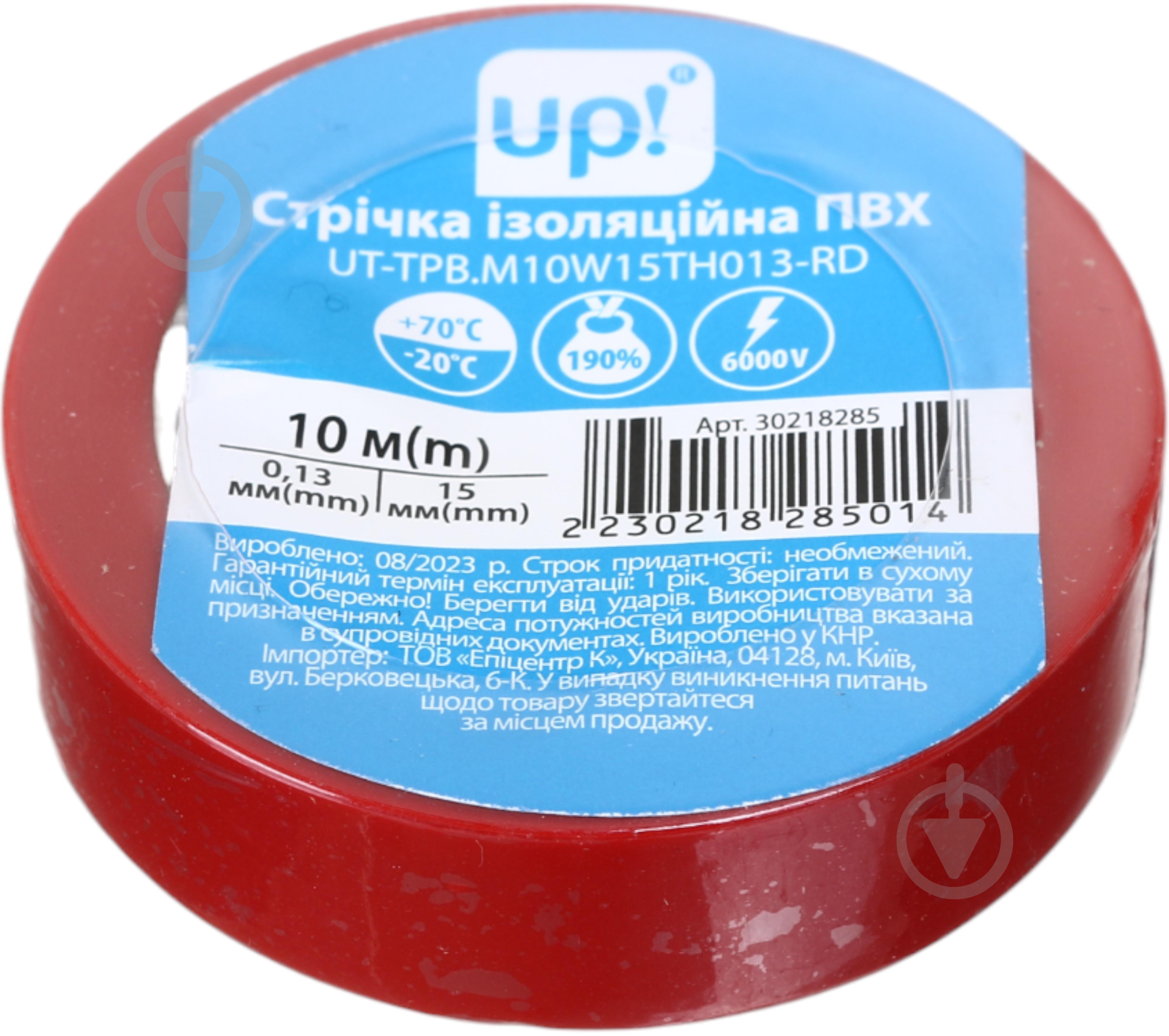 Ізострічка UP! (Underprice) 0,13х15 мм 10 м червона ПВХ - фото 1