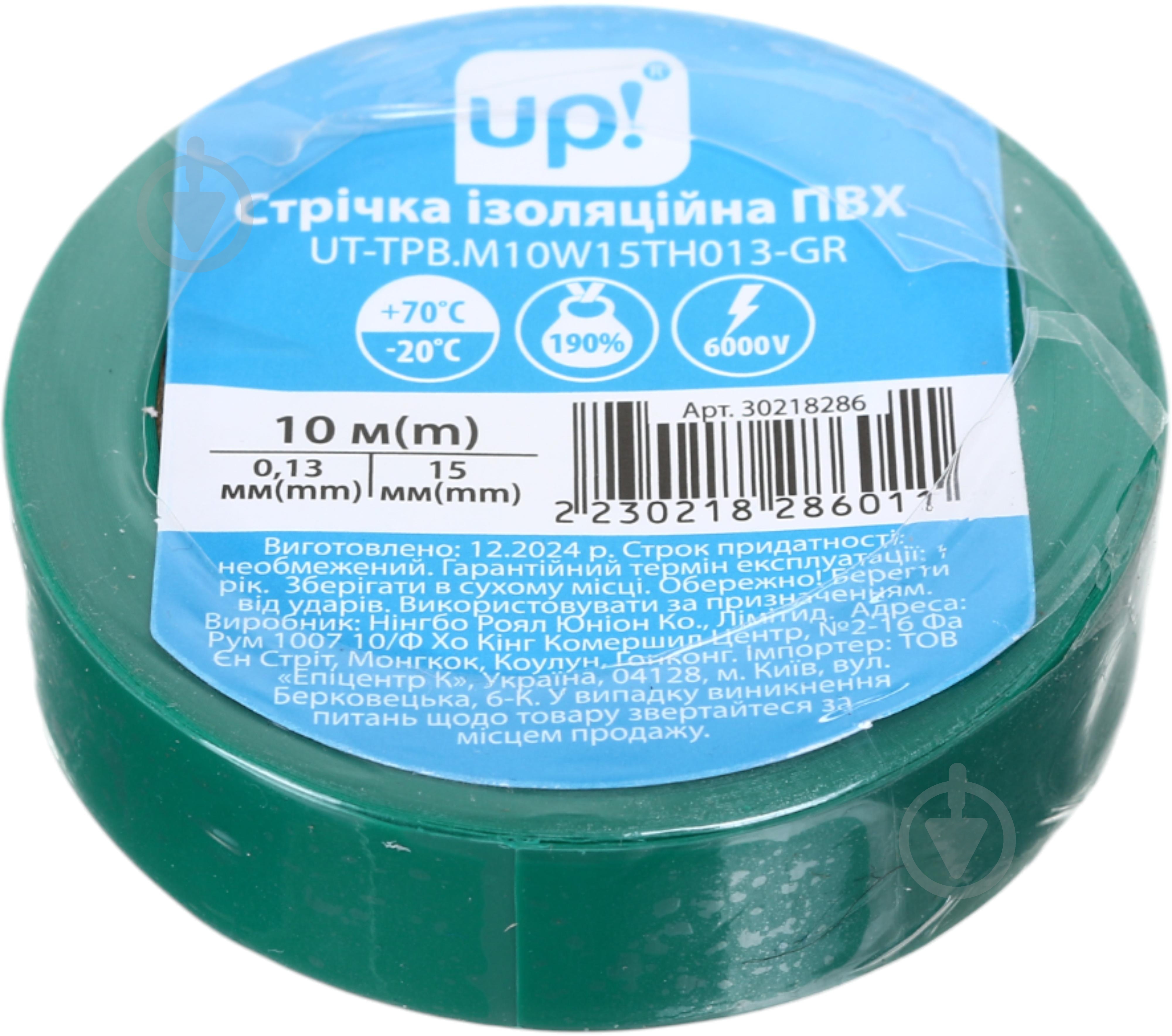 Изолента UP! (Underprice) 0,13х15 мм 10 м зеленая ПВХ - фото 1