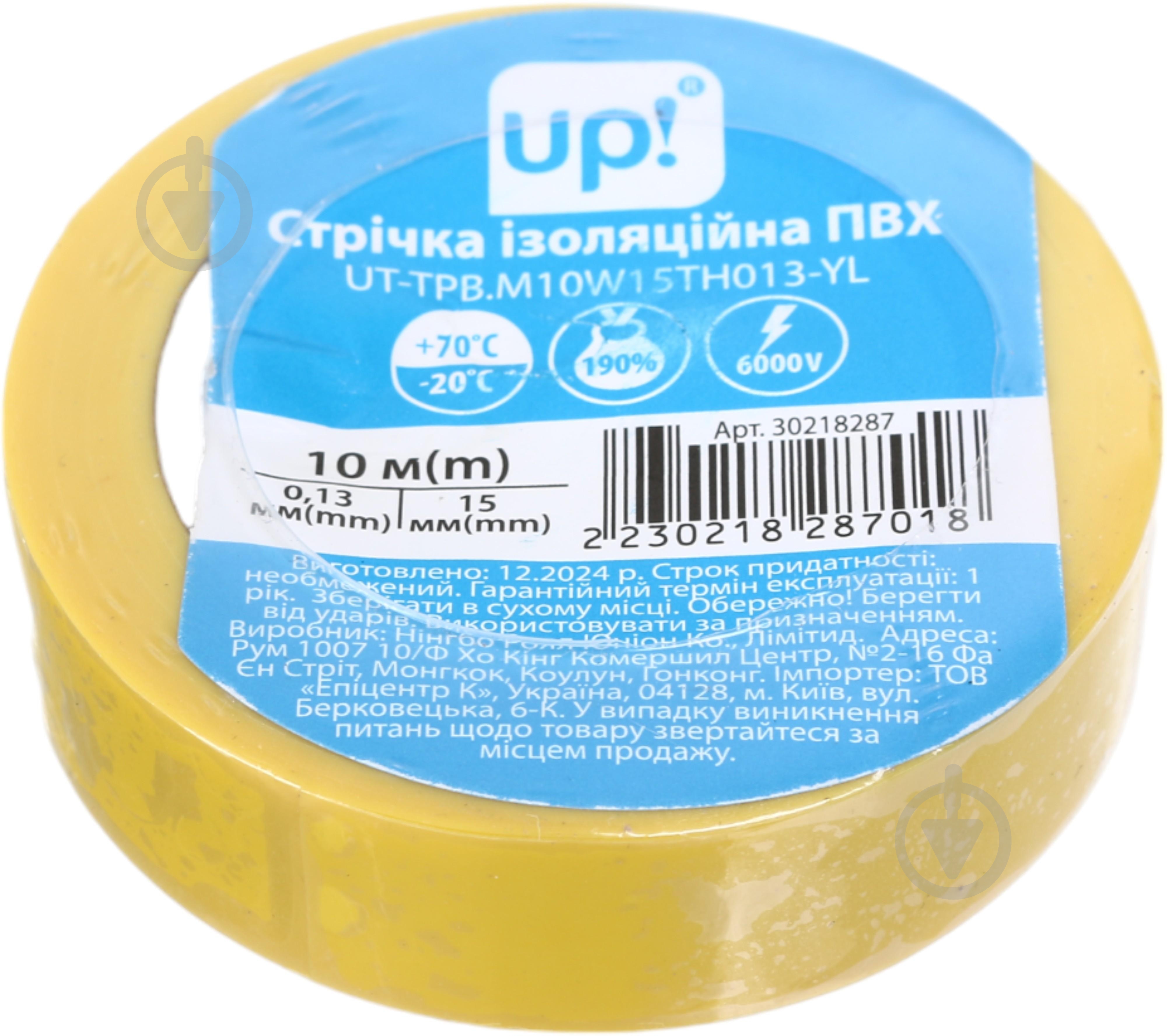 Ізострічка UP! (Underprice) 0,13х15 мм 10 м жовта ПВХ - фото 1