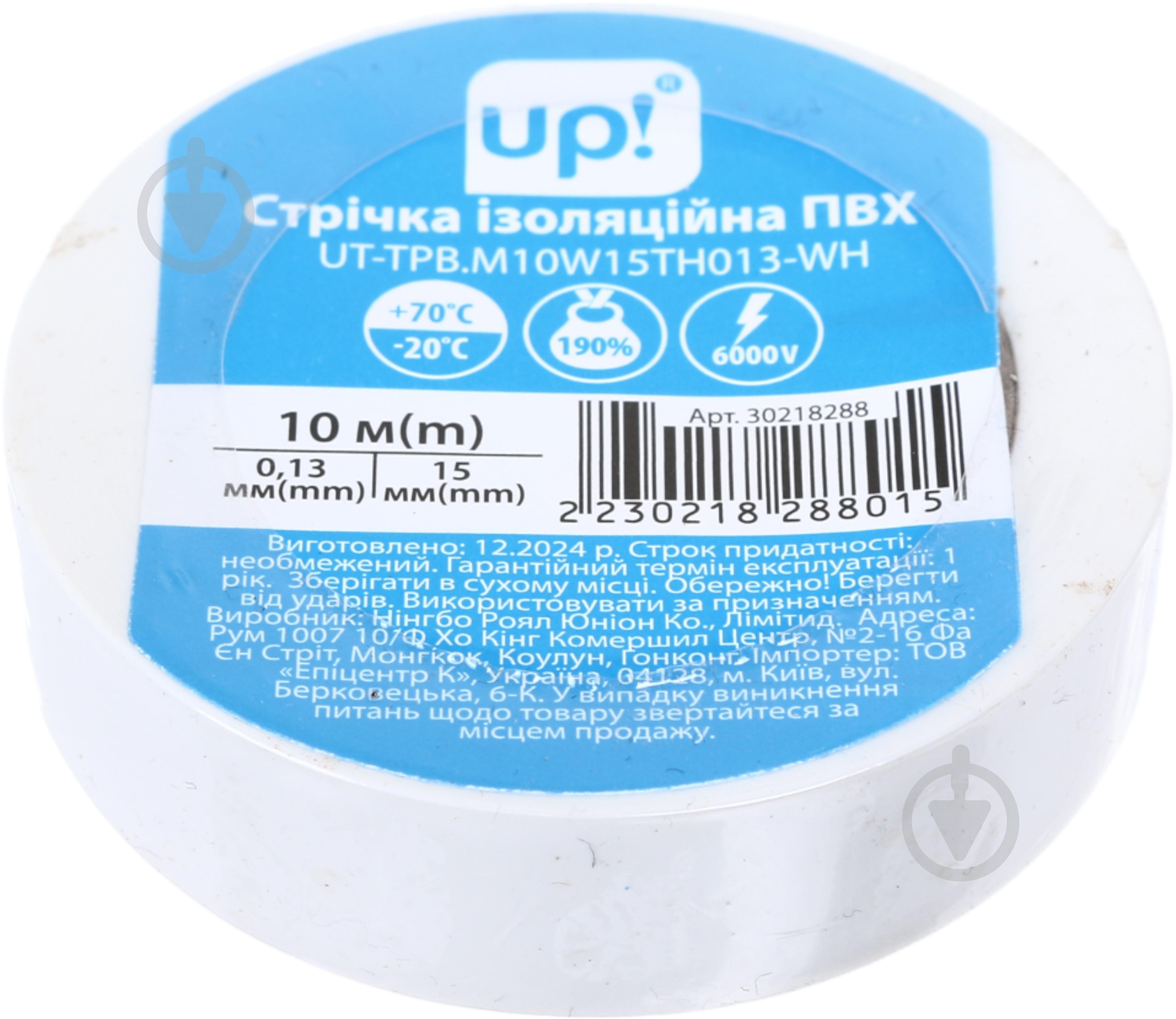 Ізострічка UP! (Underprice) 0,13х15 мм 10 м біла ПВХ - фото 1
