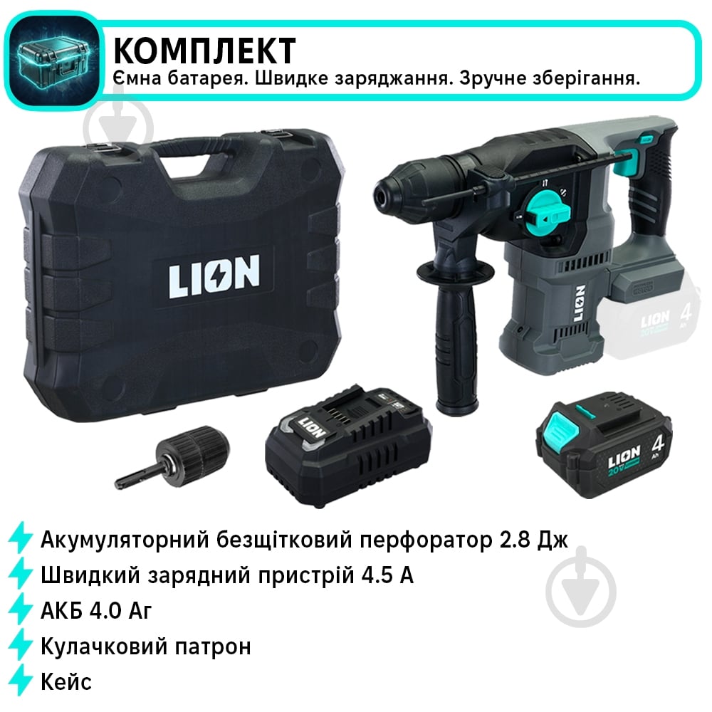 Перфоратор LION BH1-20BL-2.8J-4A1-C - фото 2