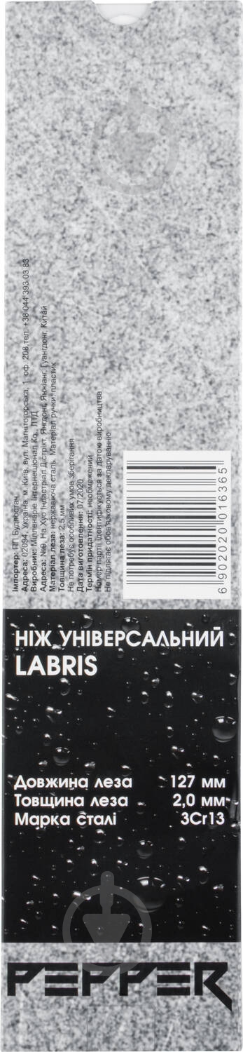 Нож универсальный Pepper Labris 12,7 см - фото 5