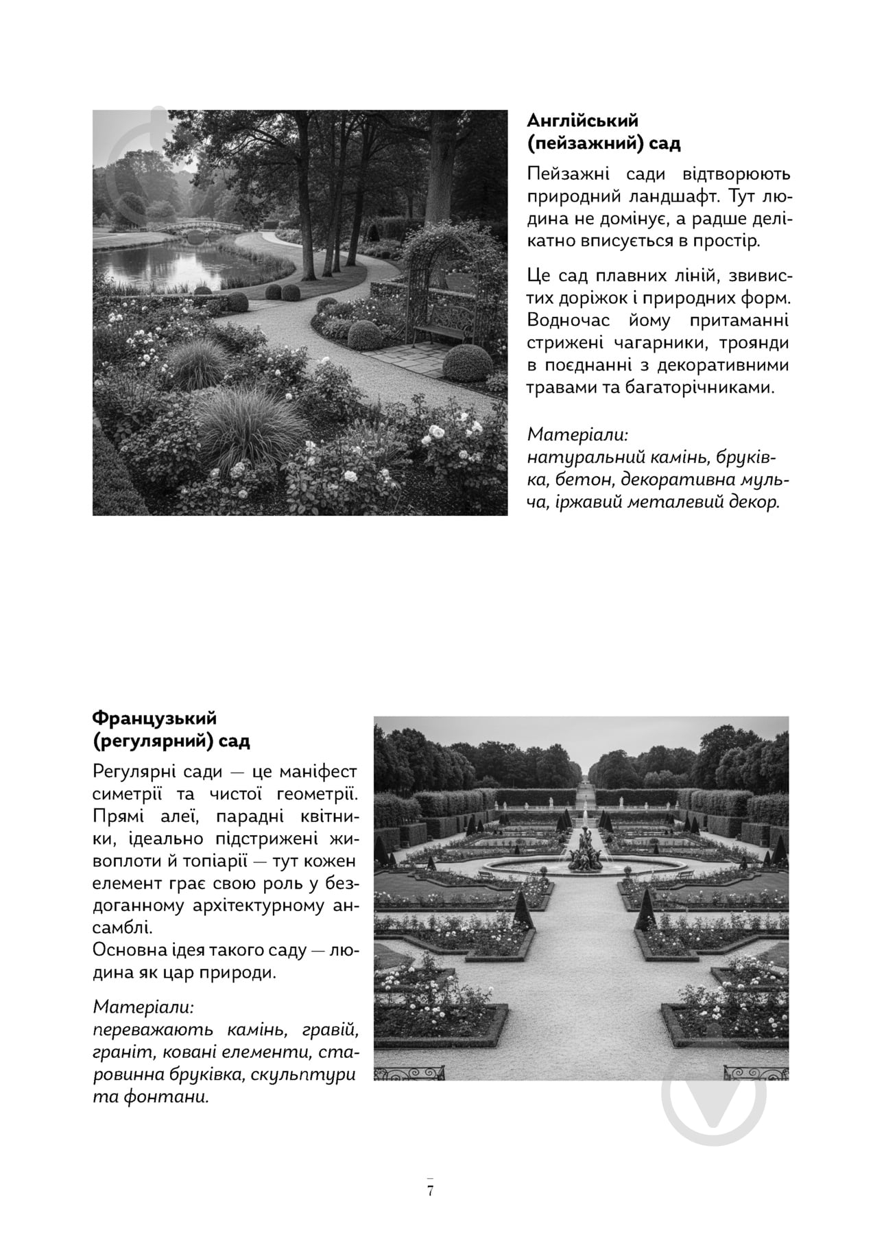 Календарь-планер Черновики Садовницы Мандрівець - фото 5