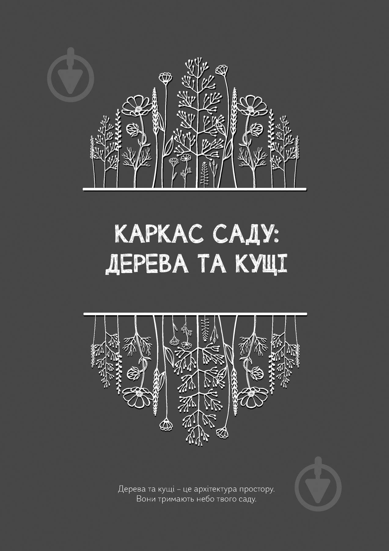 Календарь-планер Черновики Садовницы Мандрівець - фото 15