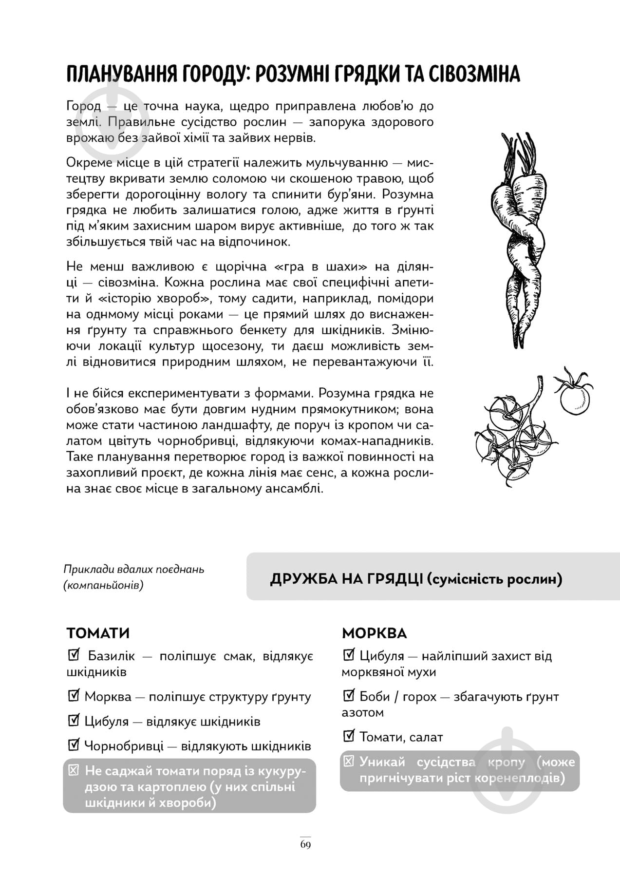 Календарь-планер Черновики Садовницы Мандрівець - фото 31