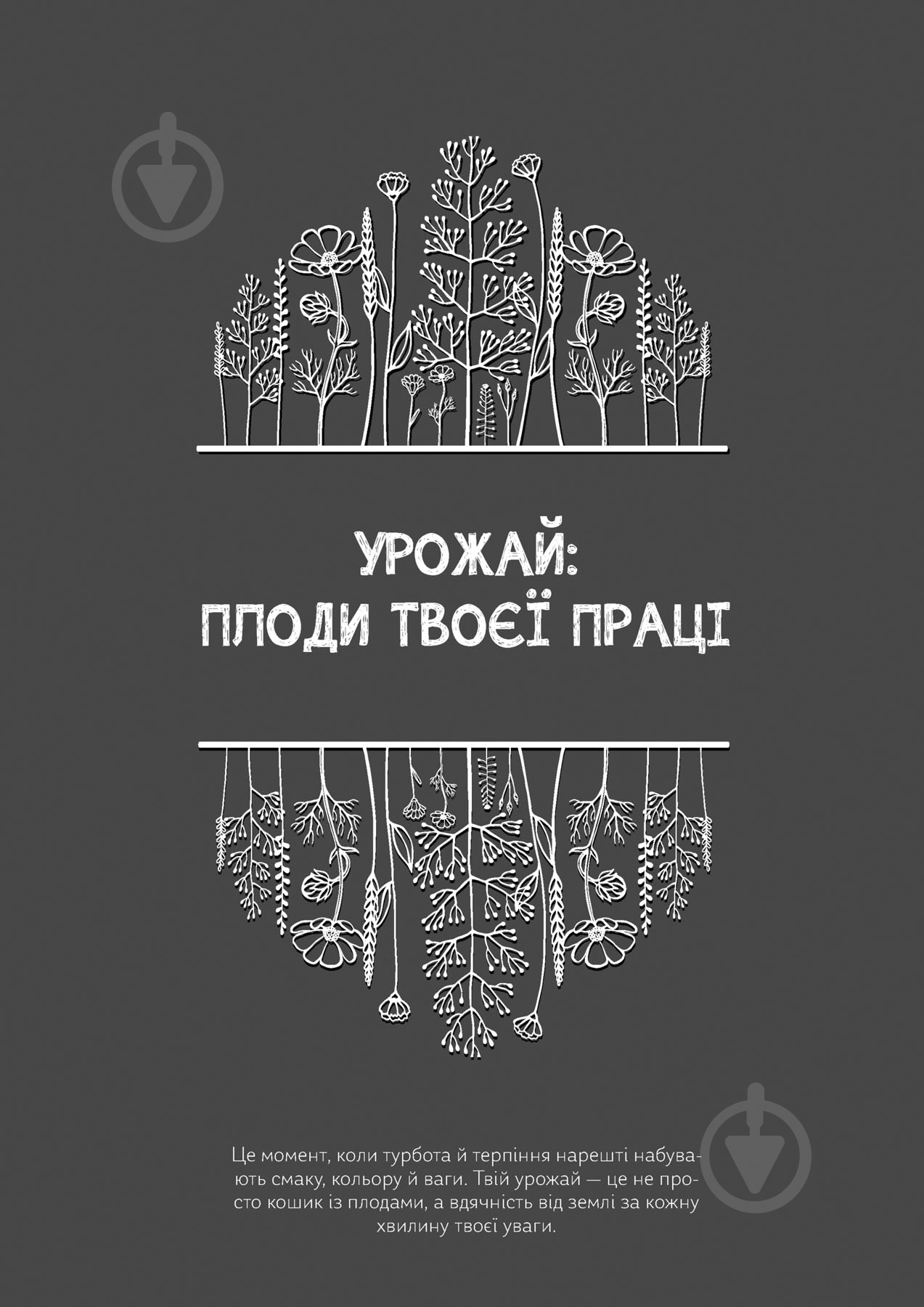 Календарь-планер Черновики Садовницы Мандрівець - фото 30