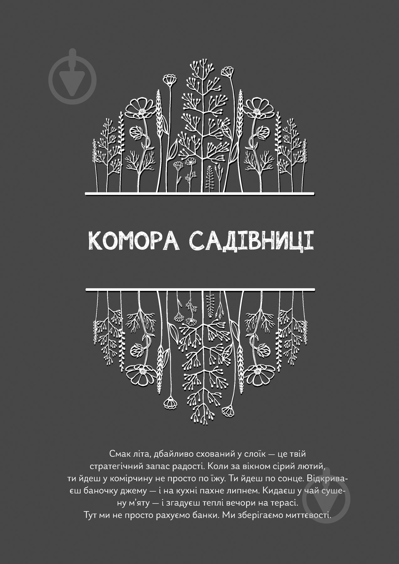 Календарь-планер Черновики Садовницы Мандрівець - фото 25