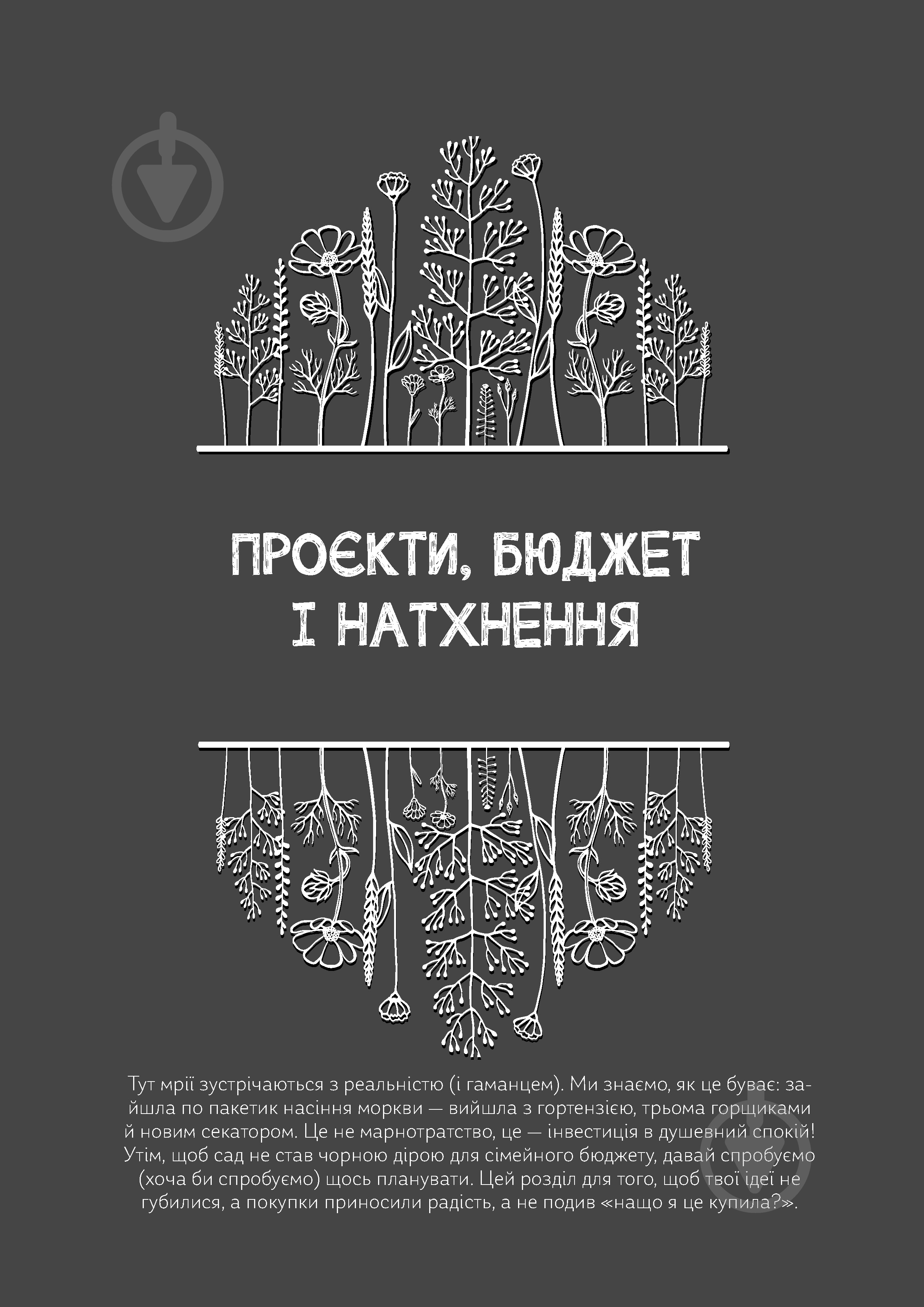Календарь-планер Черновики Садовницы Мандрівець - фото 29