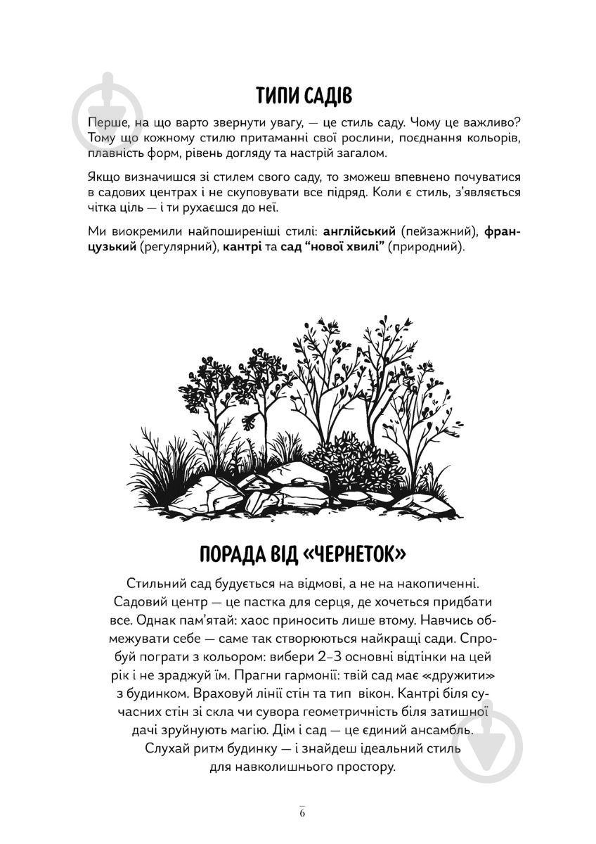 Календарь-планер Черновики Садовницы Мандрівець - фото 33