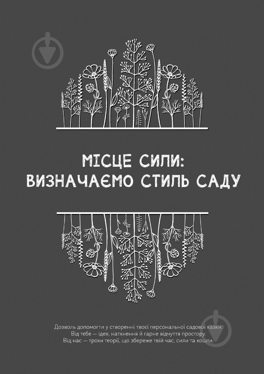 Календарь-планер Черновики Садовницы Мандрівець - фото 4