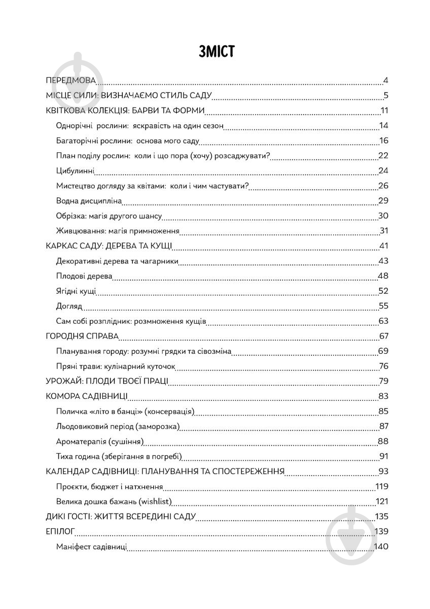 Календарь-планер Черновики Садовницы Мандрівець - фото 3