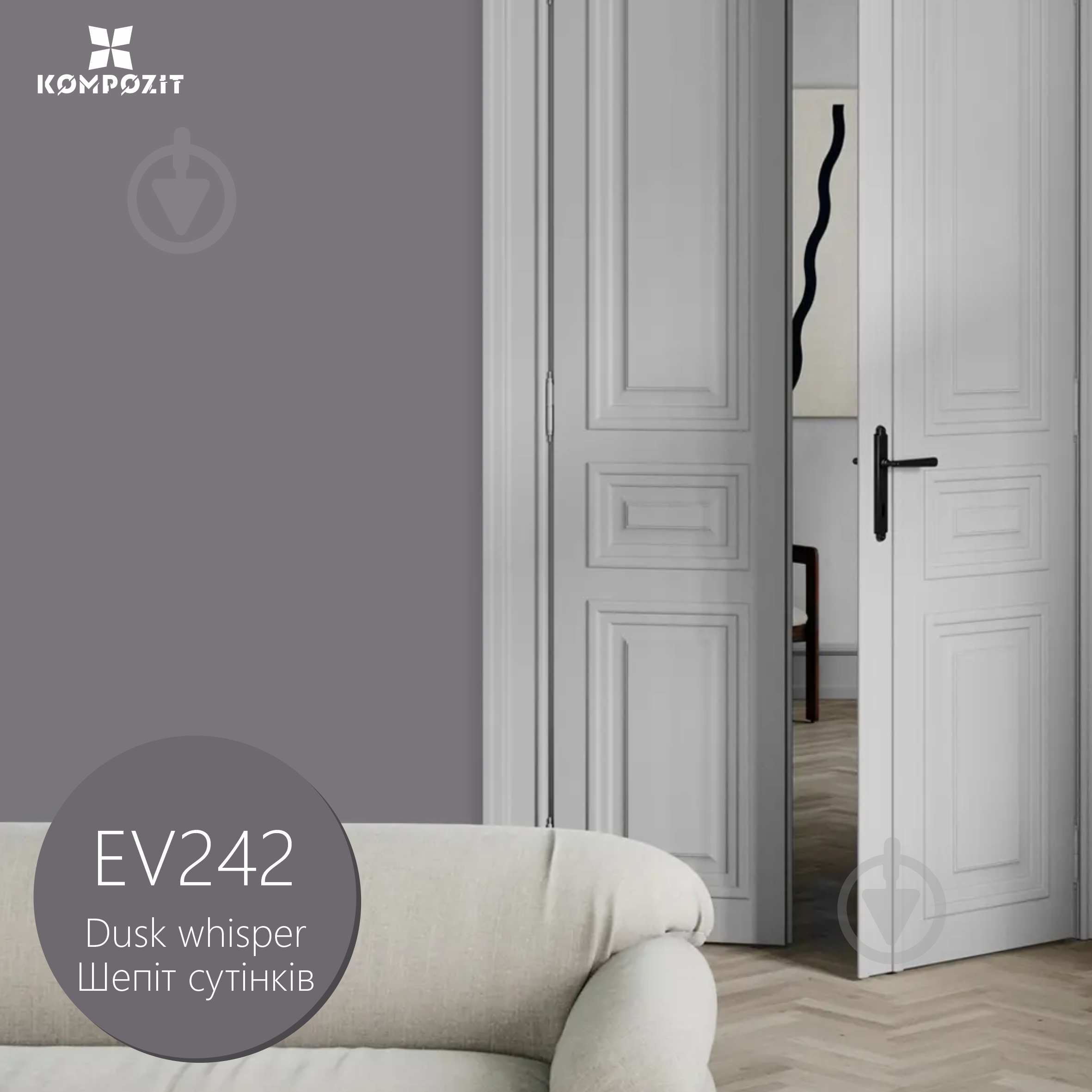 Краска интерьерная латексная Kompozit INTERIOR 7 мат Шепот сумерек EV242 7 кг - фото 1