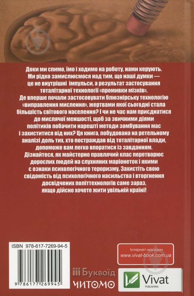 Книга Роберт Лифтон «Технологія промивки мізків» 978-617-7269-94-5 - фото 2 Книга Роберт Лифтон «Технологія промивки мізків» 978-617-7269-94-5 - фото 2
