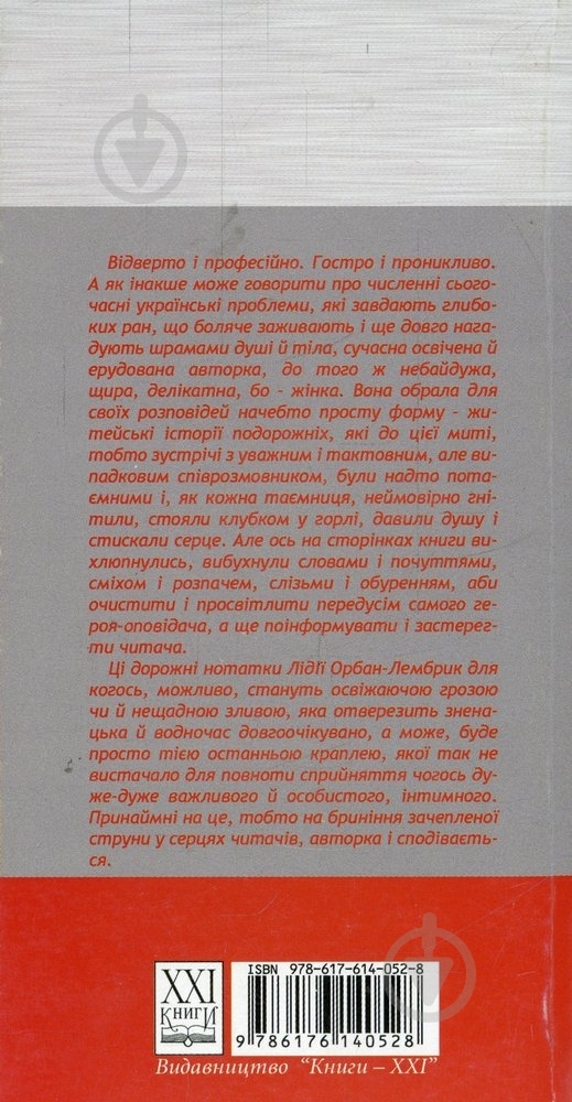 Книга Лидия Орбан-Лембрик «Люди й мурахи» 978-617-614-052-8 - фото 2