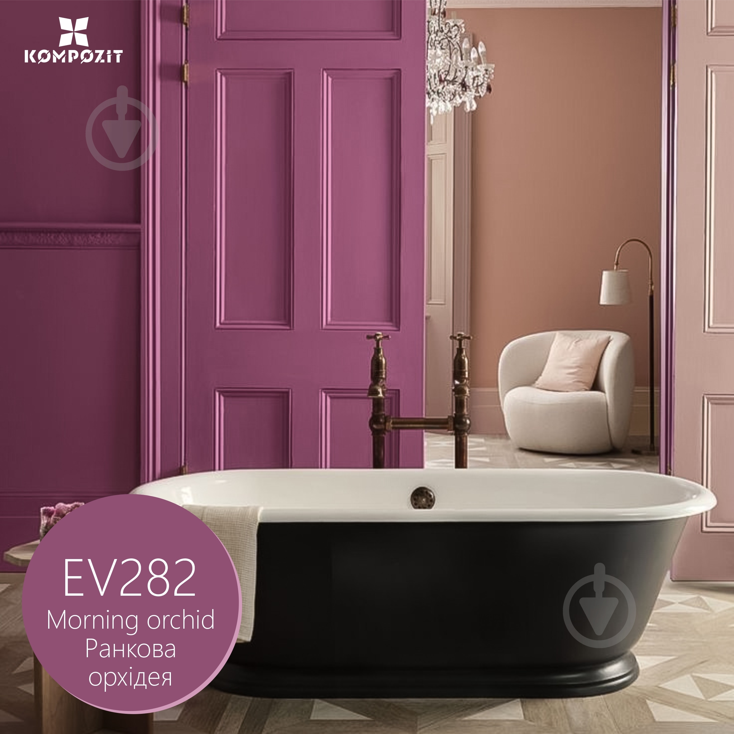 Краска интерьерная латексная Kompozit INTERIOR 7 мат Утренняя орхидея EV282 7 кг - фото 1