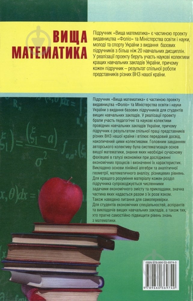 Книга «Вища математика» 978-966-03-6974-0 - фото 2 Книга «Вища математика» 978-966-03-6974-0 - фото 2