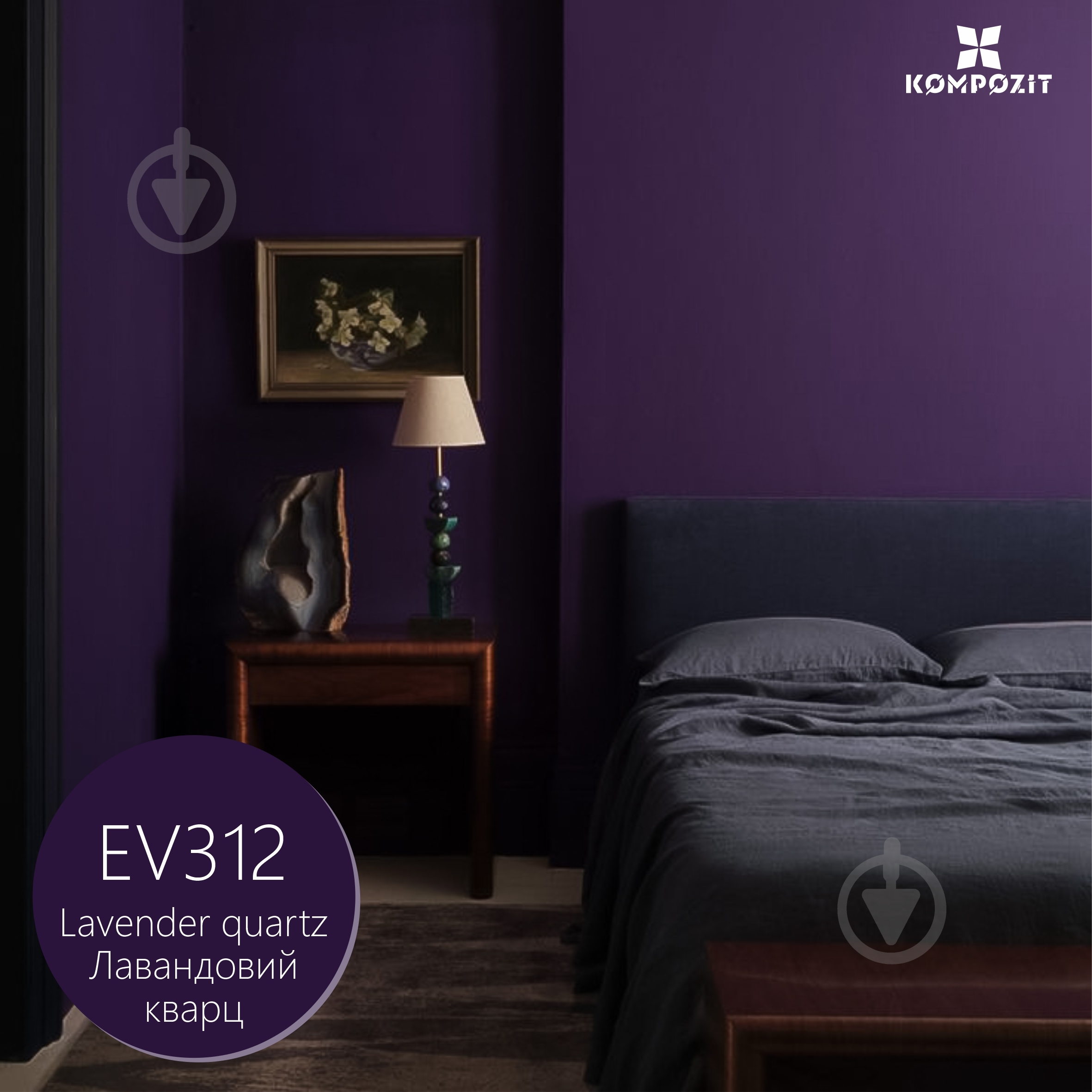 Фарба інтер'єрна латексна Kompozit INTERIOR 7 мат Лавандовий кварц EV312 4,2 кг - фото 1 Фарба інтер'єрна латексна Kompozit INTERIOR 7 мат Лавандовий кварц EV312 4,2 кг - фото 1