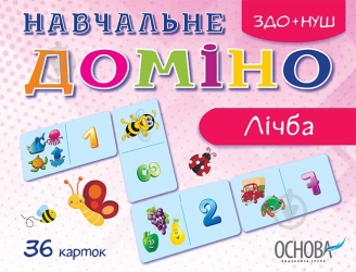 Развивающий набор Основа Учебное домино. Счет 377791 - фото 1