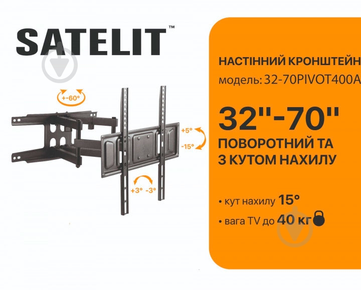 Крепление для телевизора Satelit 39-80PIVOT600A наклонныеповоротные 39"-80" черный - фото 2