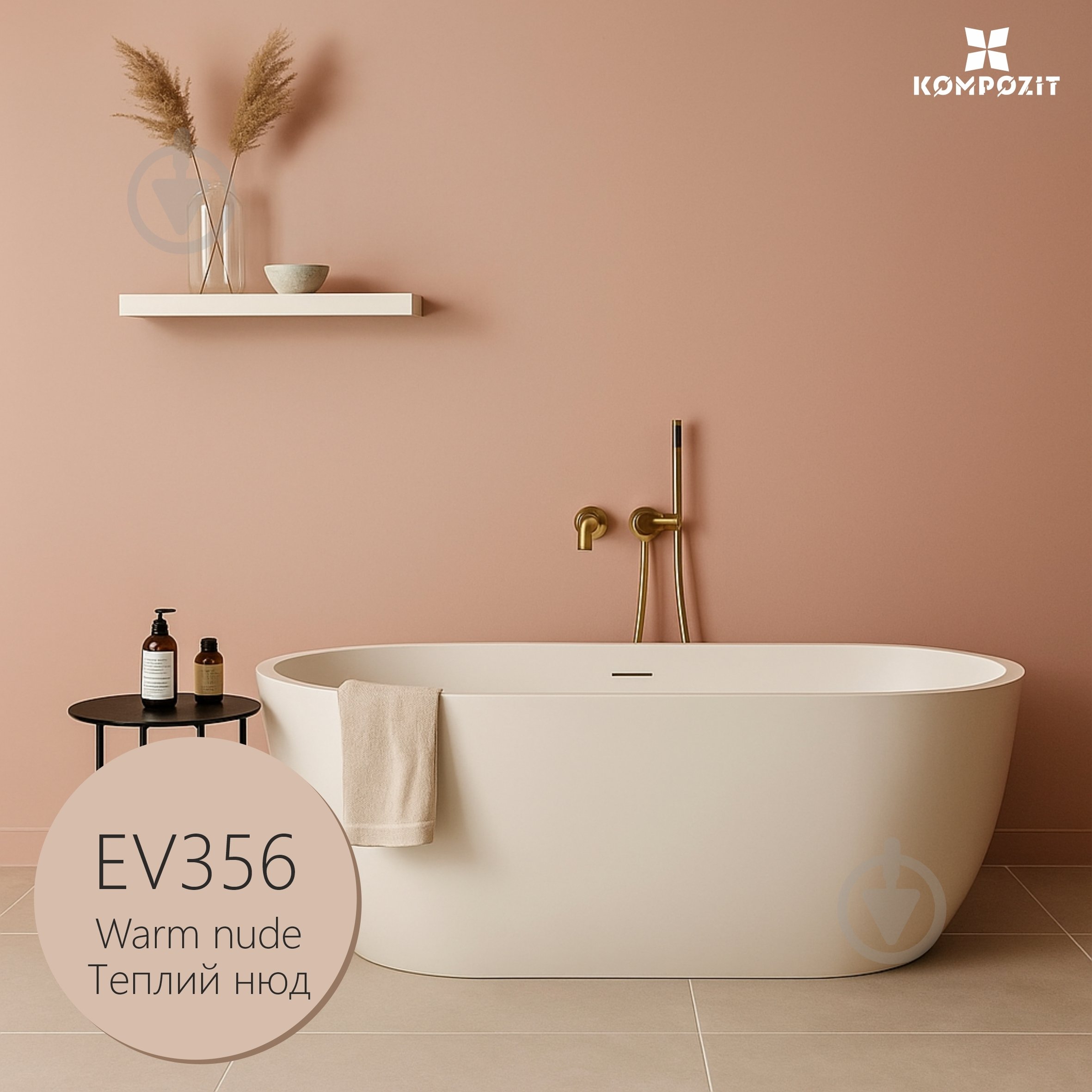 Фарба інтер'єрна латексна Kompozit INTERIOR 7 мат Теплий нюд EV 356 4,2 кг - фото 1 Фарба інтер'єрна латексна Kompozit INTERIOR 7 мат Теплий нюд EV 356 4,2 кг - фото 1