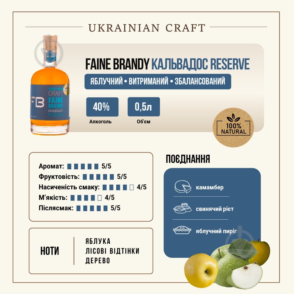 Кальвадос Faine Brandy Reserve 0,5 л - фото 2