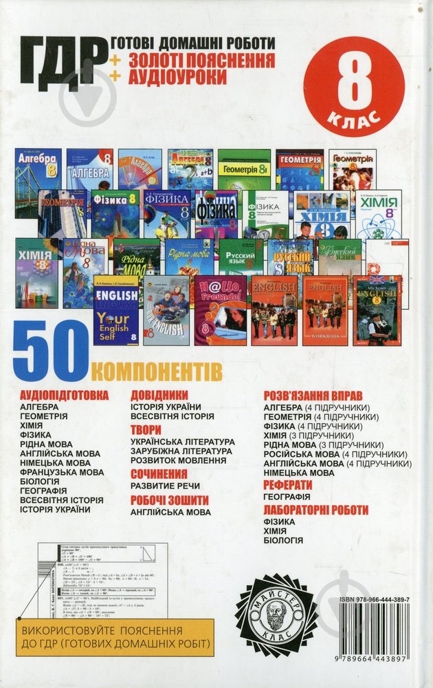 Книга «Готові домашні роботи 8 клас. Аудіо+CD. 2 том» 978-966-444-389-7 - фото 2