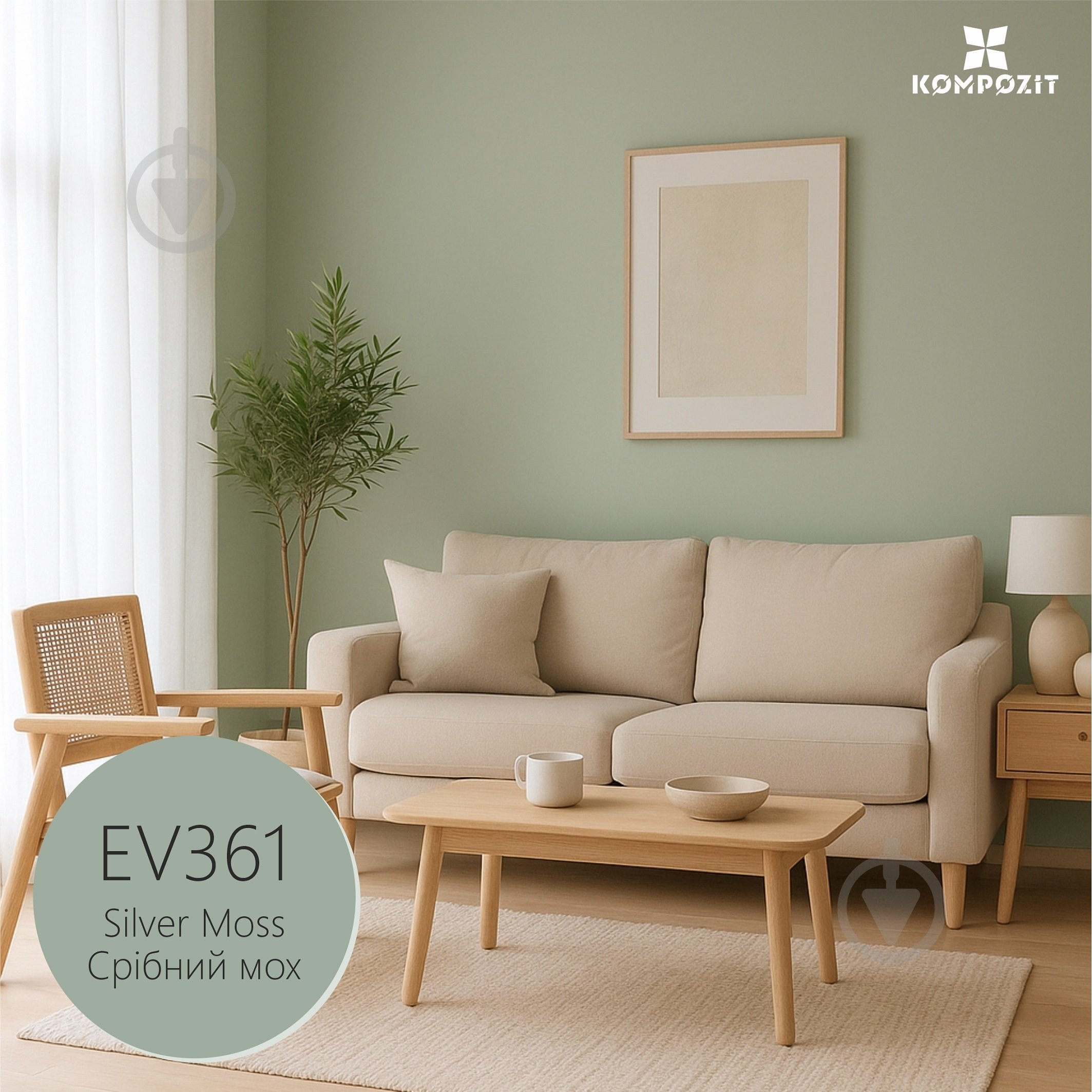 Краска интерьерная латексная Kompozit INTERIOR 7 мат Серебряный мох EV 361 1,4 кг - фото 1 Краска интерьерная латексная Kompozit INTERIOR 7 мат Серебряный мох EV 361 1,4 кг - фото 1