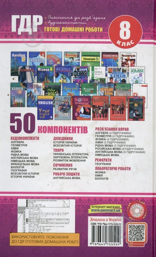 Книга «Готові домашні роботи 8 клас. Аудіо+CD. 2 том» 978-966-471-151-4 - фото 2