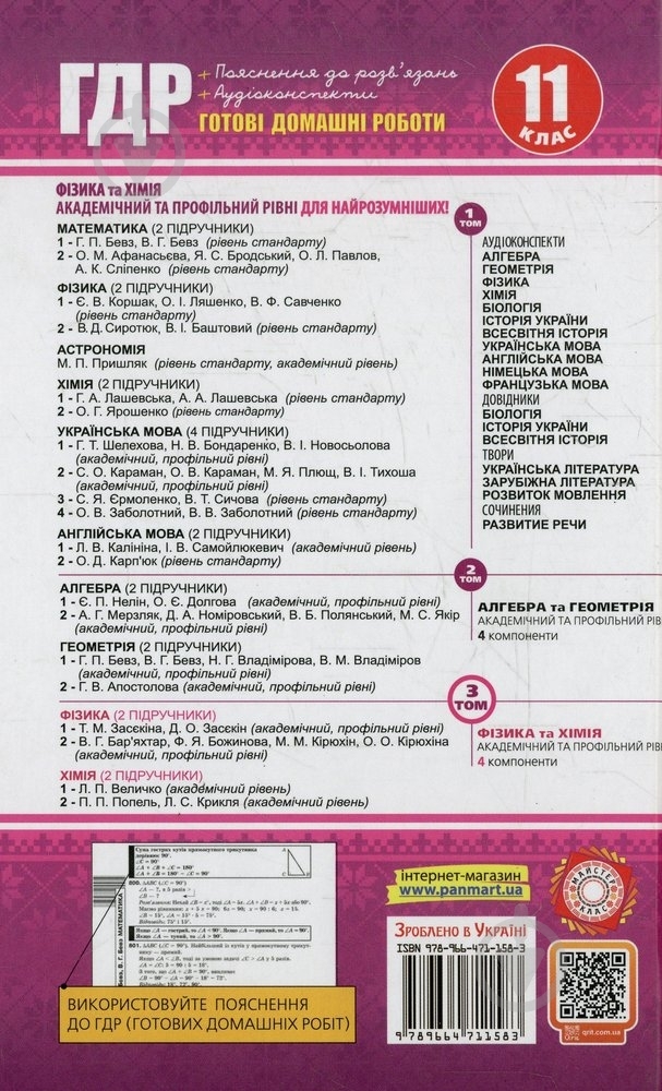 Книга «Готові домашні роботи 11 клас. Аудіо+CD. 3 том» 978-966-471-158-3 - фото 2