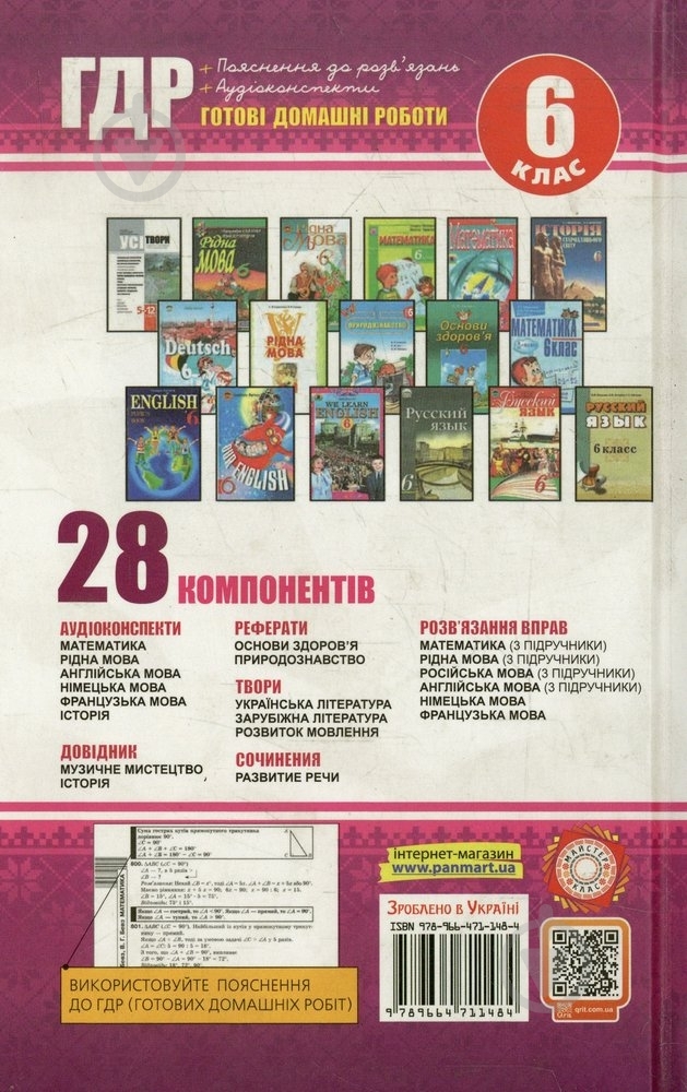 Книга «Готові домашні роботи 6 клас. Аудіо+CD» 978-966-471-148-4 - фото 2
