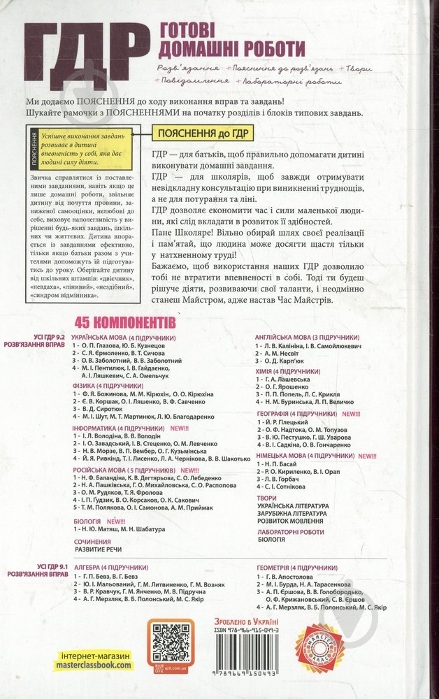 Книга «Готові домашні роботи. Пояснення. 9 клас. 2 том» 978-966-915-049-3 - фото 2