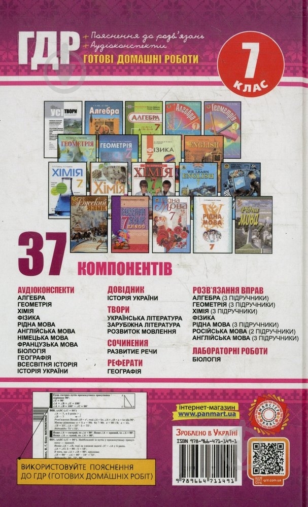 Книга «Готові домашні роботи 7 клас. Аудіо+CD» 978-966-471-149-1 - фото 2