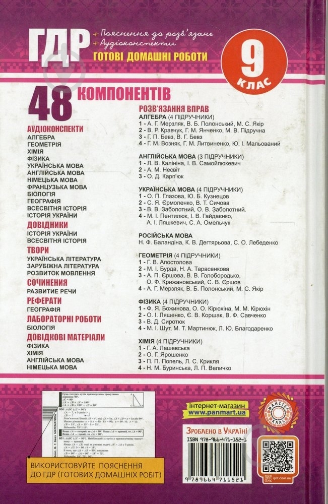 Книга «Готові домашні роботи 9 клас. Аудіо+CD. 1 том» 978-966-471-152-1 - фото 2