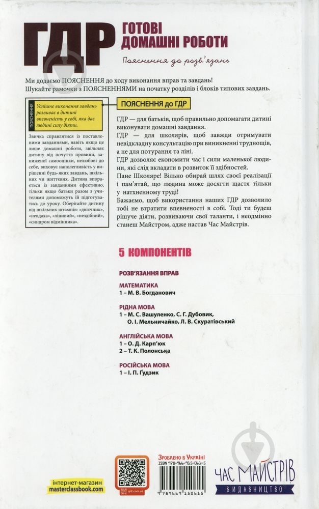 Книга «Готові домашні роботи. Пояснення. 4 клас» 978-966-915-061-5 - фото 2
