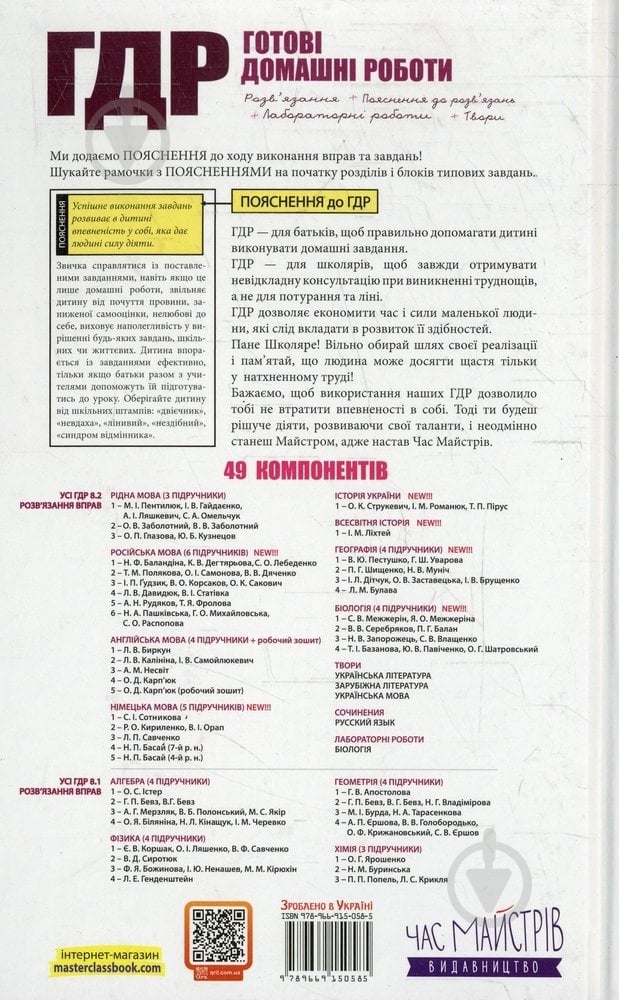 Книга «Готові домашні роботи. Пояснення. 8 клас. 2 том» 978-966-915-058-5 - фото 2