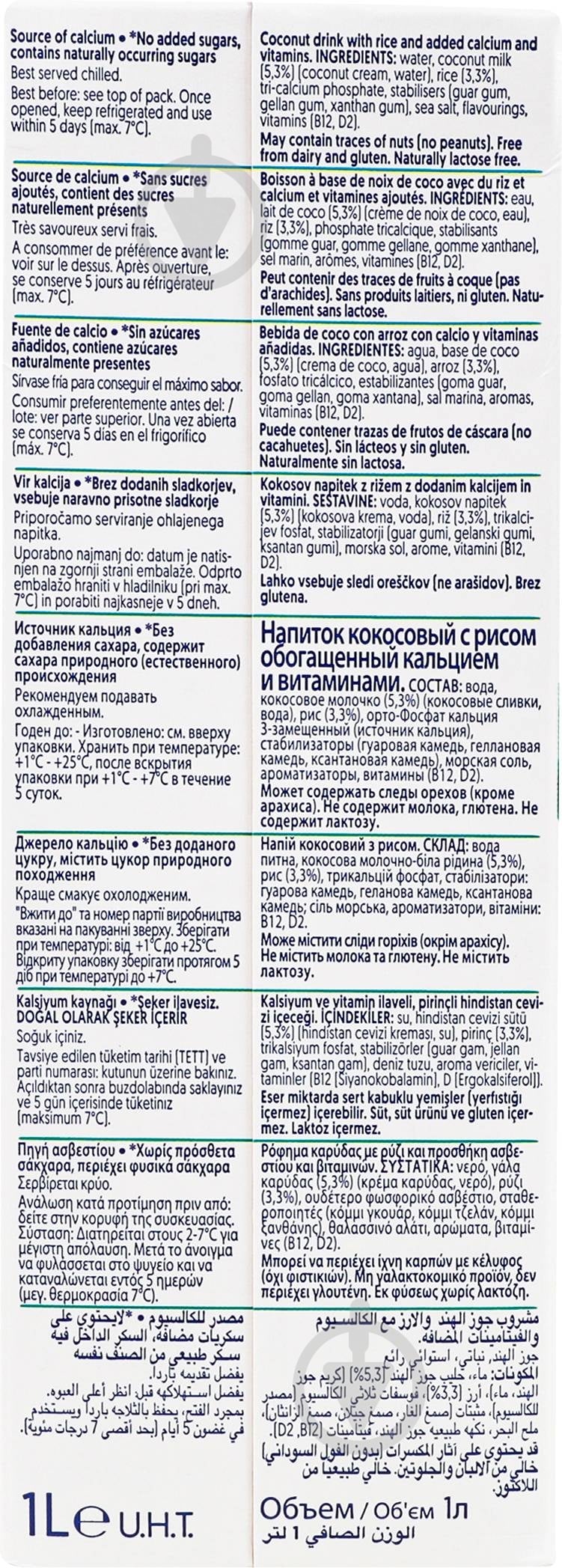 Напиток Alpro кокосовый с рисом 1 л - фото 4
